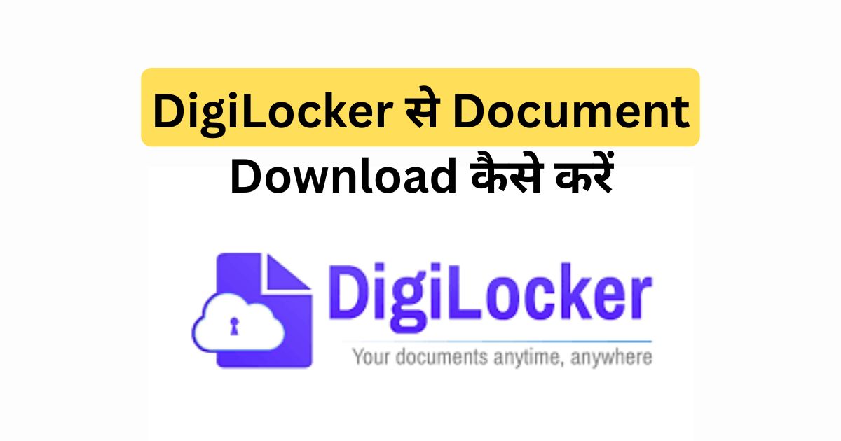 Digilocker se document download kaise kare
