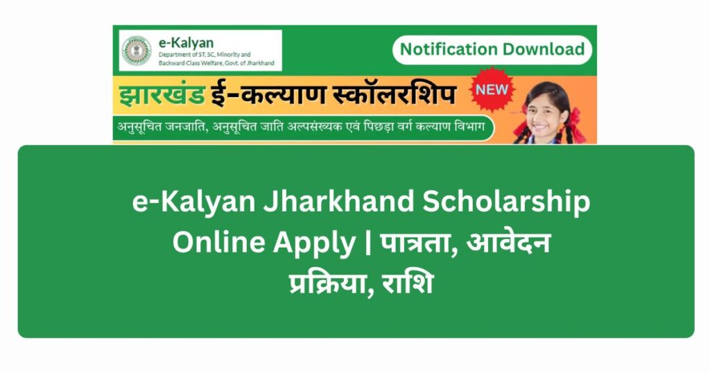 e-Kalyan Jharkhand Scholarship Online Apply