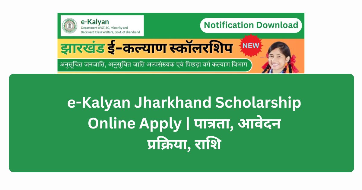 e-Kalyan Jharkhand Scholarship Online Apply