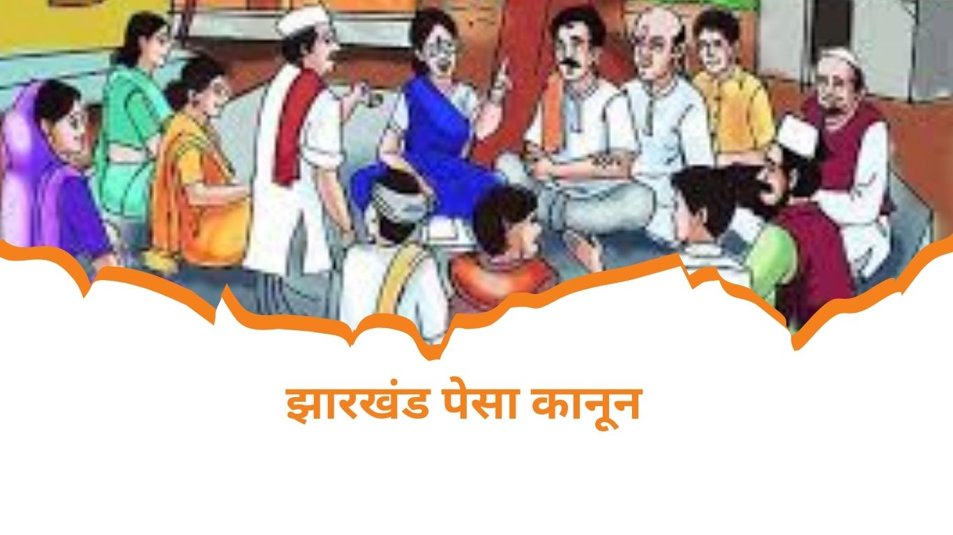 झारखंड पेसा कानून