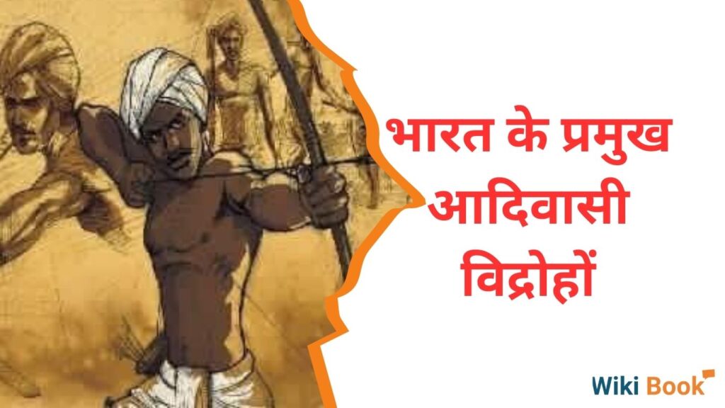 आदिवासी विद्रोहों की सूची