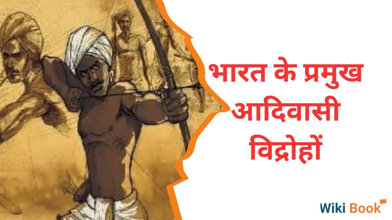 आदिवासी विद्रोहों की सूची